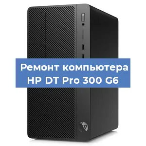 Замена блока питания на компьютере HP DT Pro 300 G6 в Тюмени